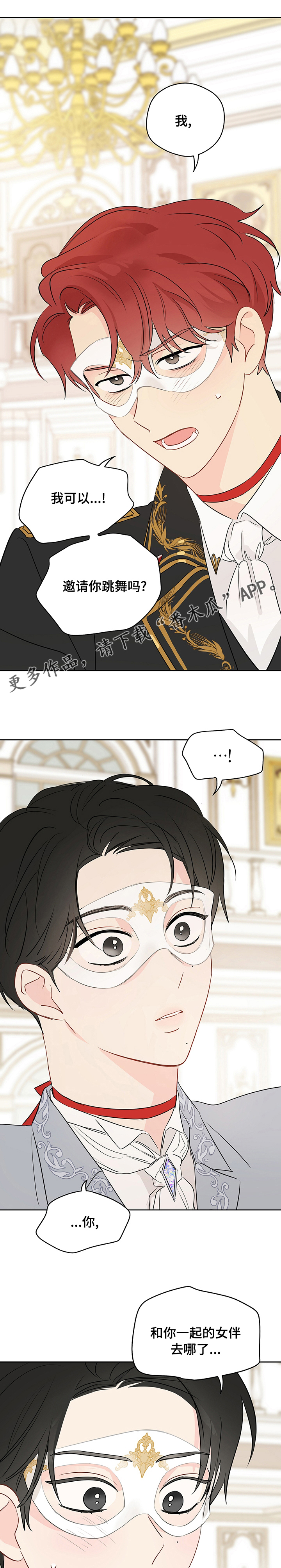 奇怪的梦境漫画,第67章：【第二季】主办人1图