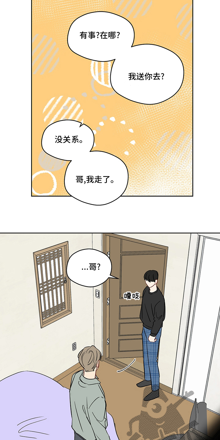 奇怪的梦境漫画,第86章：【第二季】我送你4图