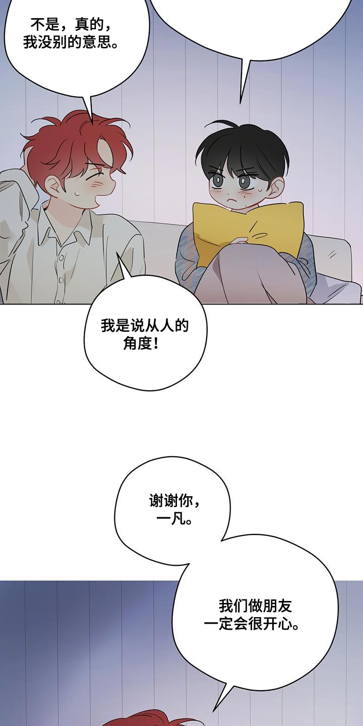 奇怪的梦境漫画,第131章：【第三季】万幸5图