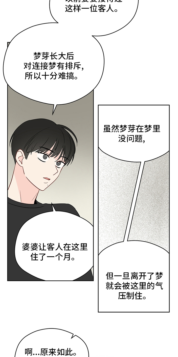 奇怪的梦境漫画,第83章：【第二季】让我看看4图