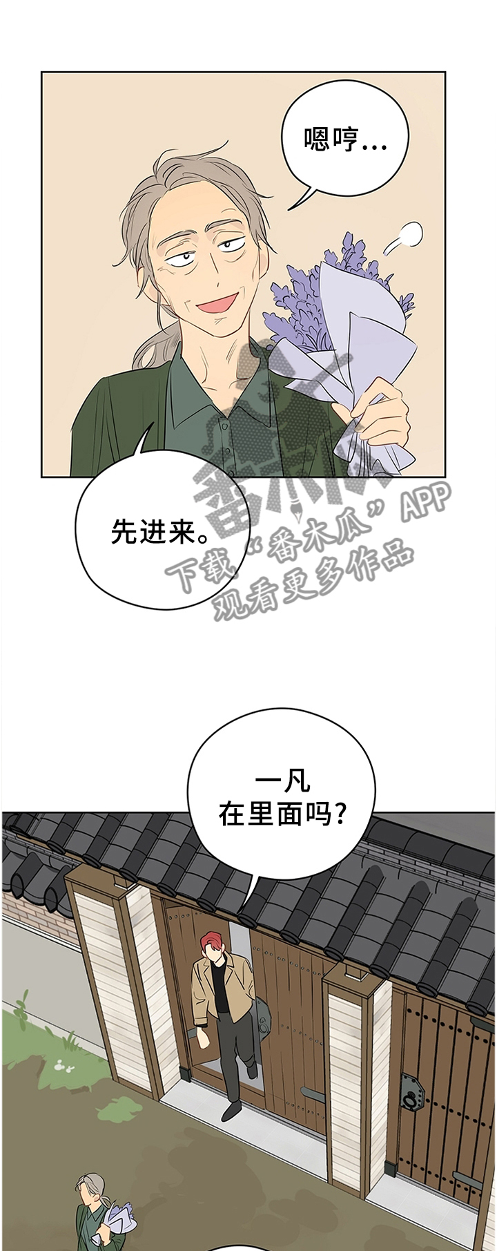 奇怪的梦境漫画,第39章：约会1图