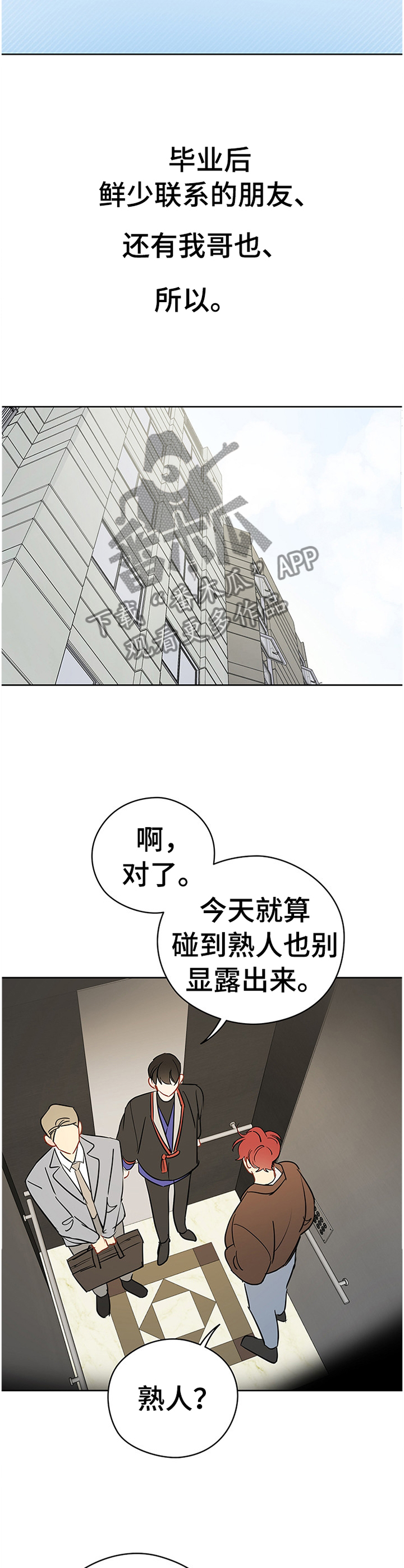 奇怪的梦境漫画,第42章：开心2图