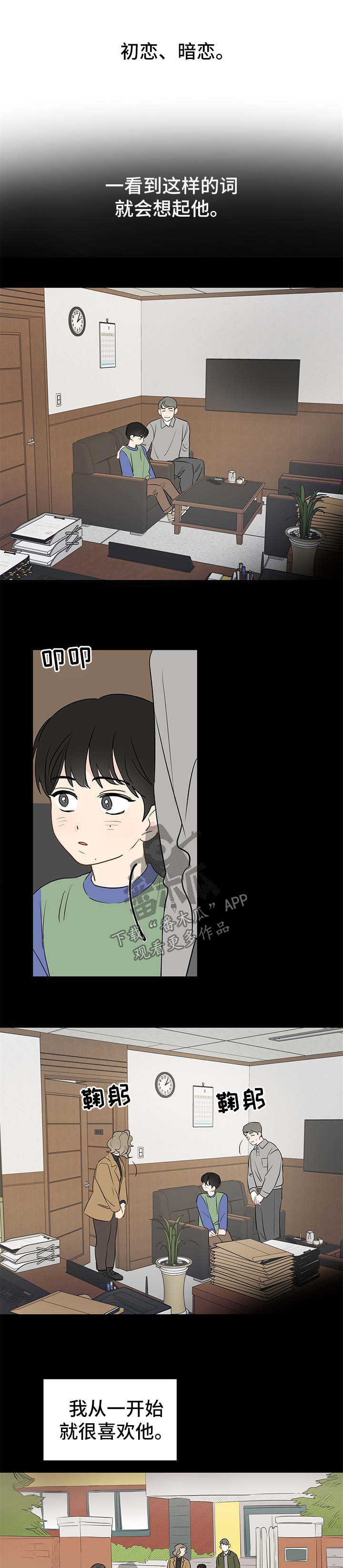 奇怪的梦境漫画,第31章：初恋的哥哥4图
