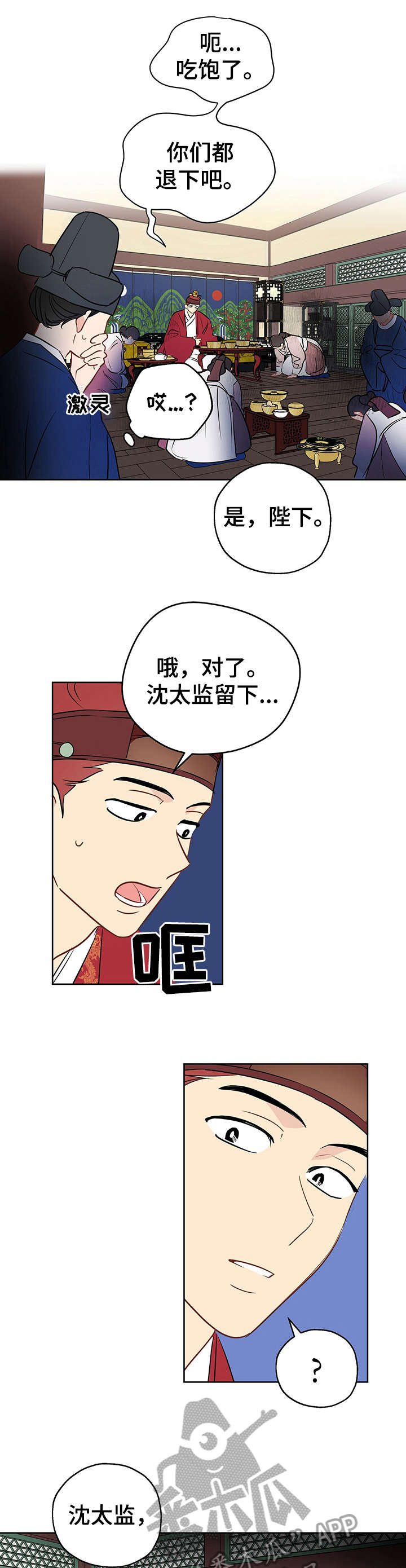 奇怪的梦境漫画,第17章：太监4图