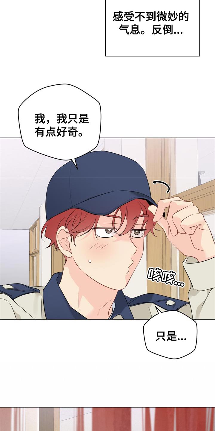 奇怪的梦境漫画,第114章：【第三季】让人心动1图