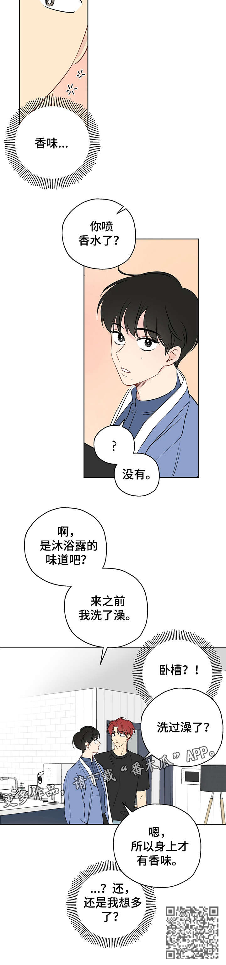 奇怪的梦境漫画,第15章：搞清楚4图