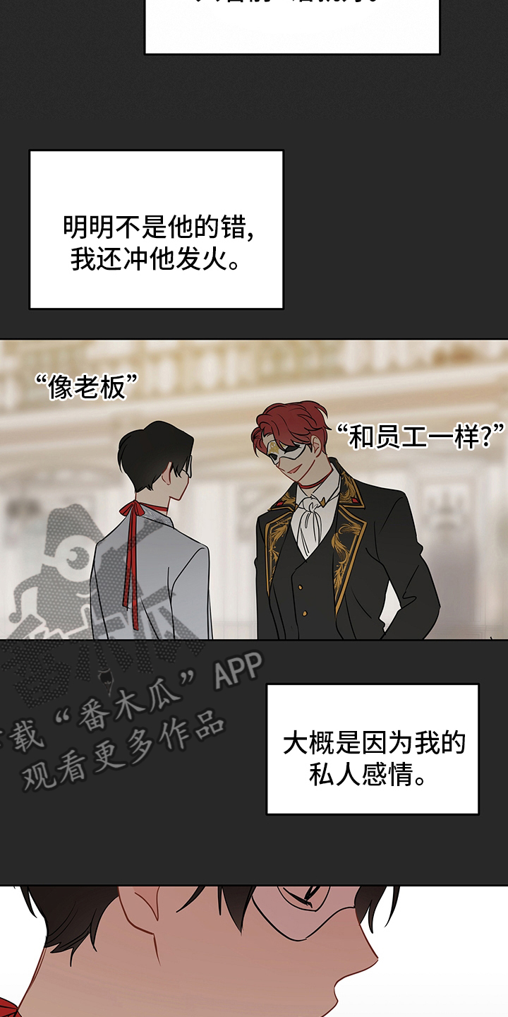 奇怪的梦境漫画,第68章：【第二季】魔塔主4图