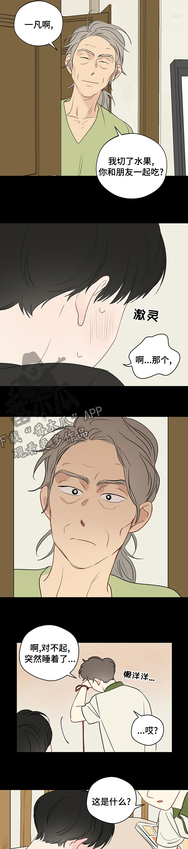 奇怪的梦境漫画,第60章：【第二季】马上回来2图