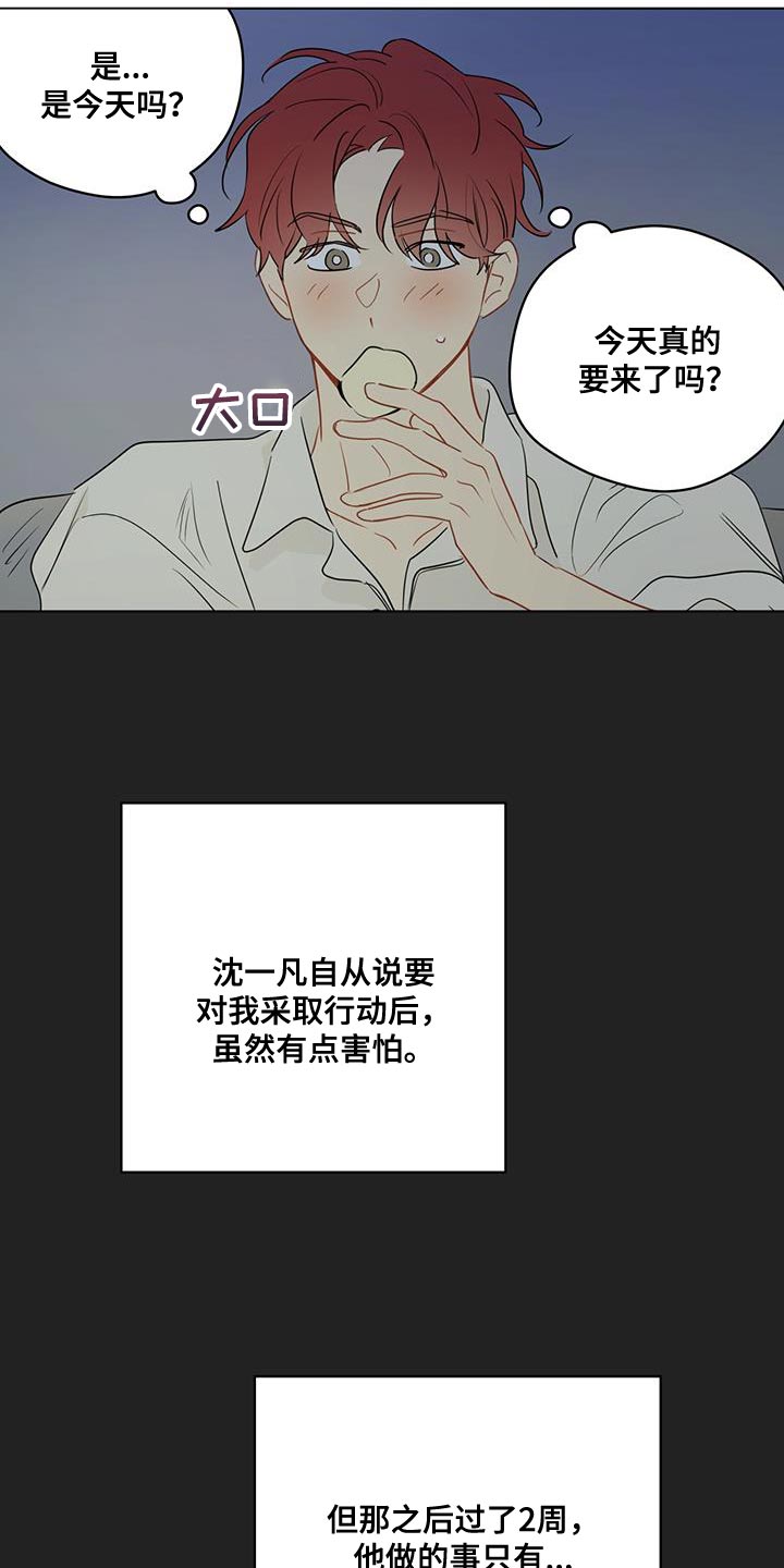 奇怪的梦境漫画,第130章：【第三季】一起看电影5图