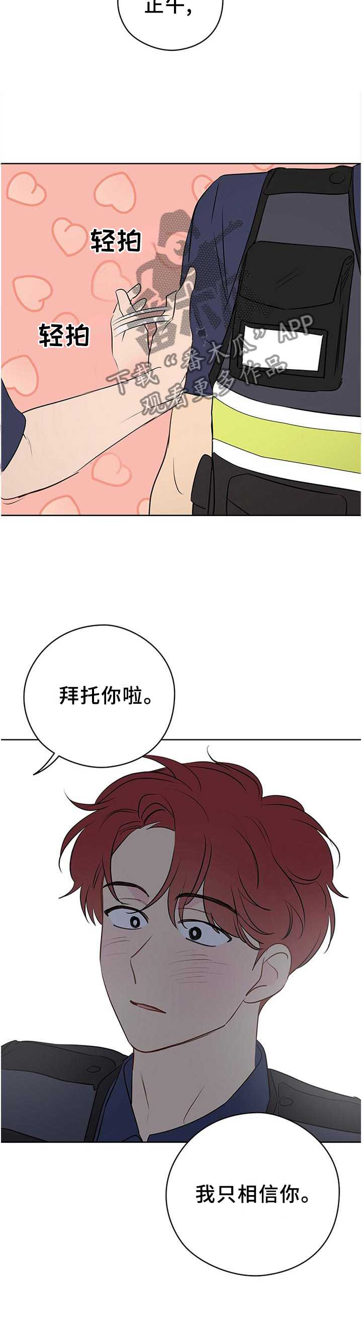 奇怪的梦境漫画,第46章：我只信任你4图