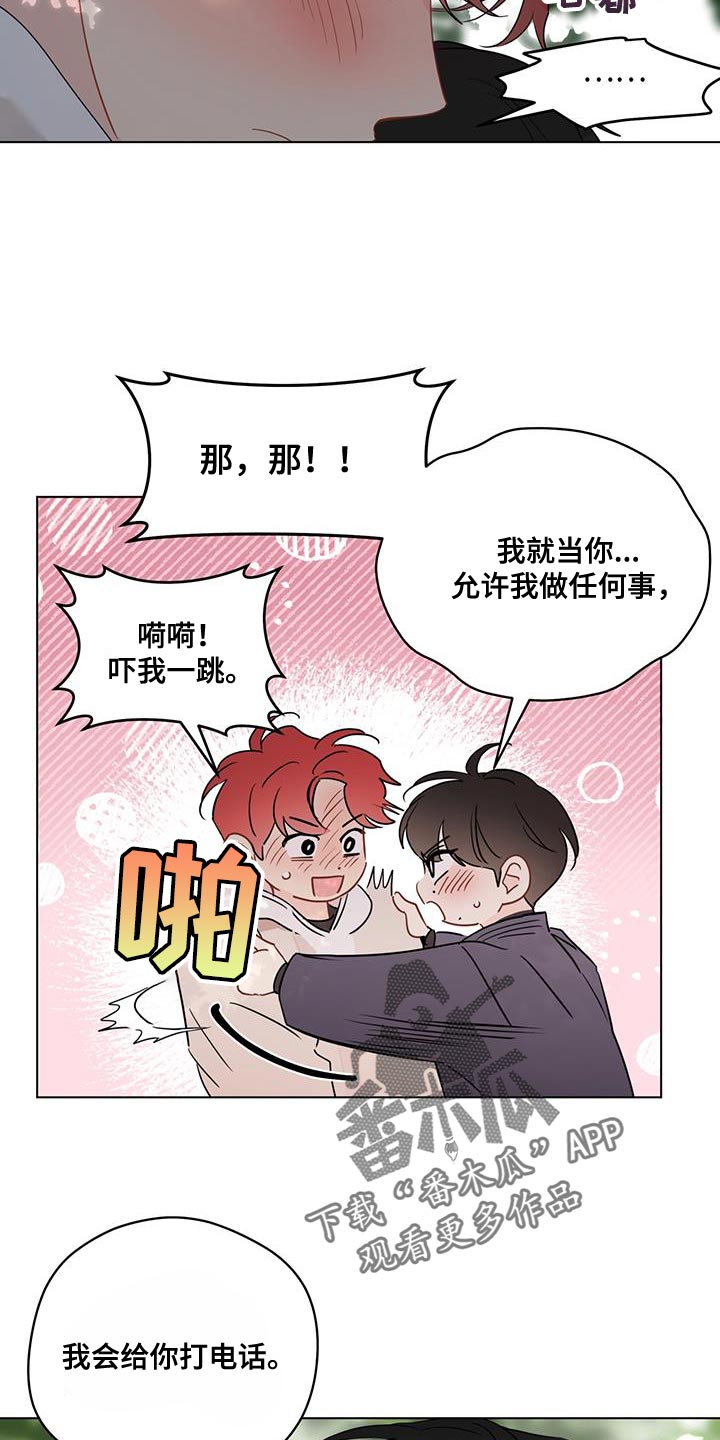 奇怪的梦境漫画,第130章：【第三季】一起看电影1图