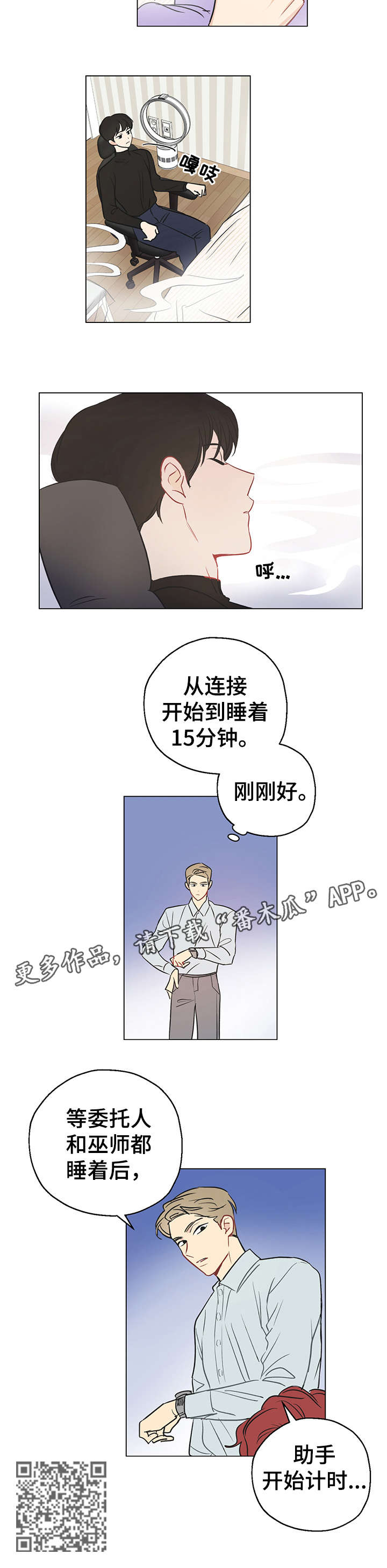 奇怪的梦境漫画,第3章：共享梦2图