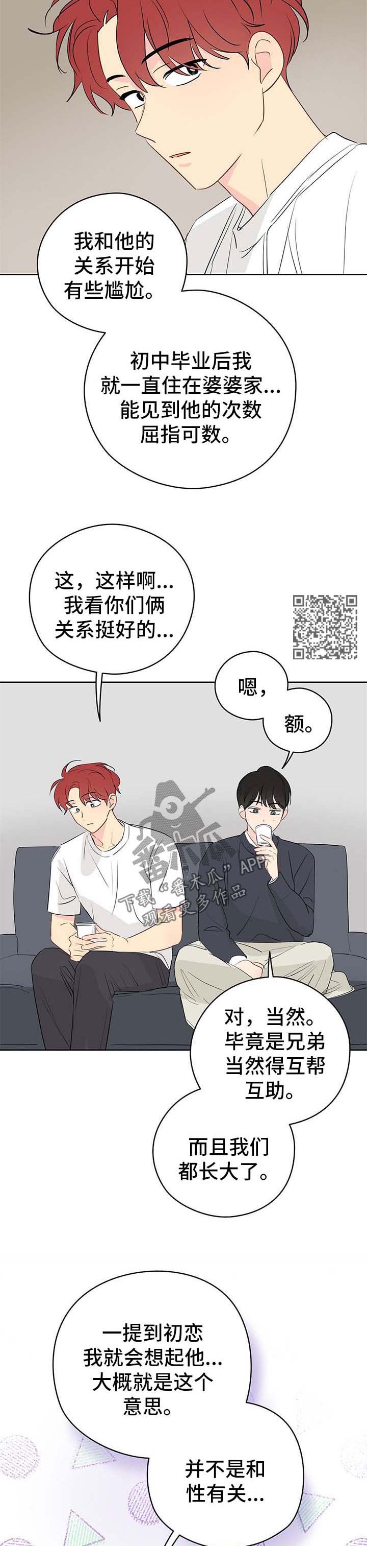 奇怪的梦境漫画,第32章：青春期2图