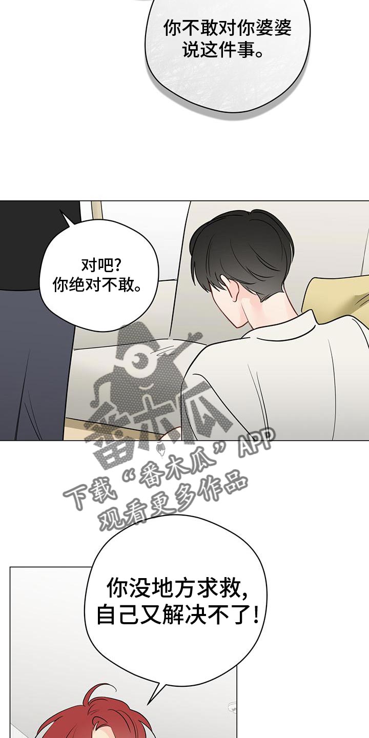 奇怪的梦境漫画,第102章：【第三季】你什么都不准做3图
