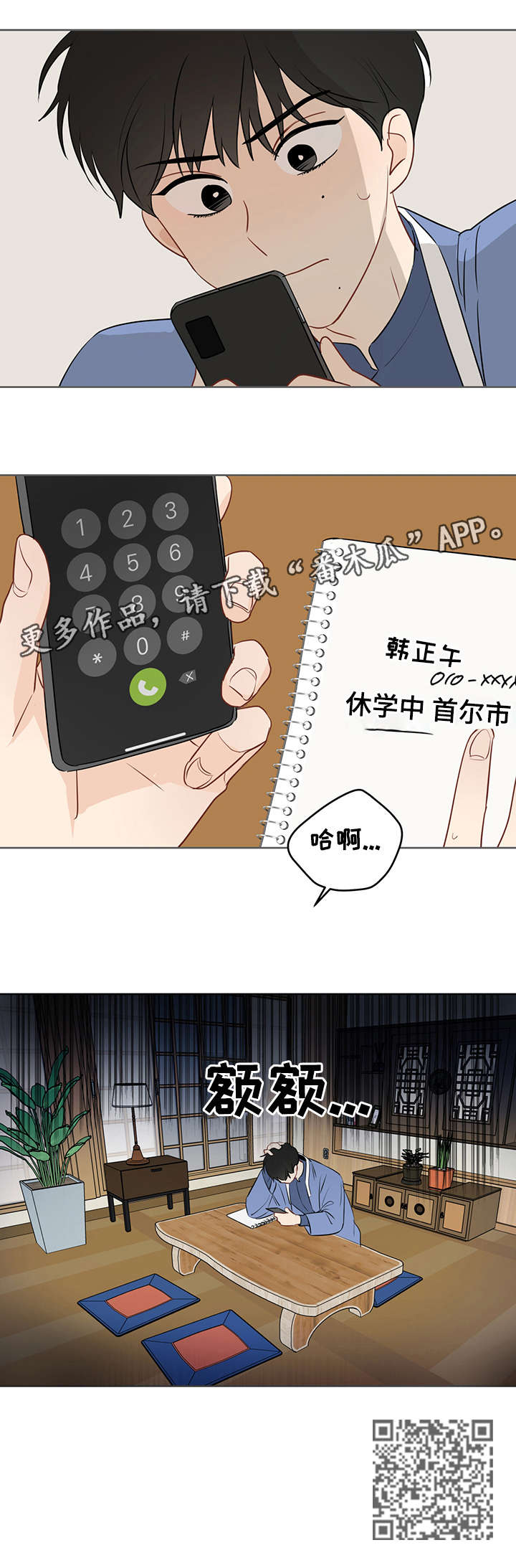 奇怪的梦境漫画,第13章：电话3图