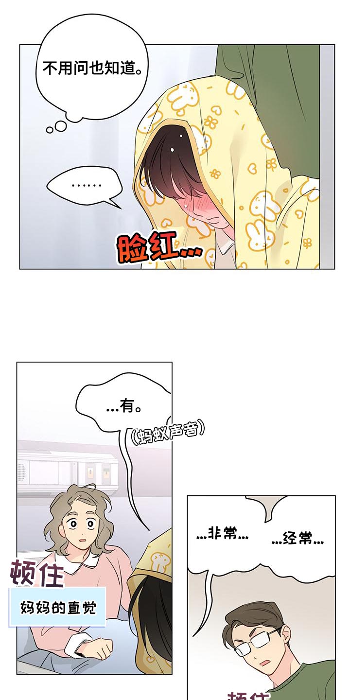 奇怪的梦境漫画,第108章：【第三季】别隐瞒了3图