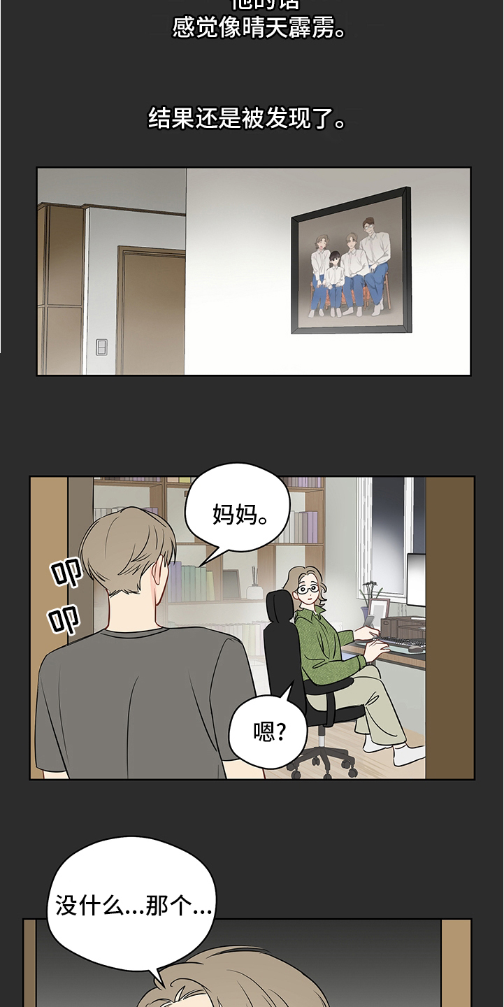 奇怪的梦境漫画,第84章：【第二季】不用你的关心3图