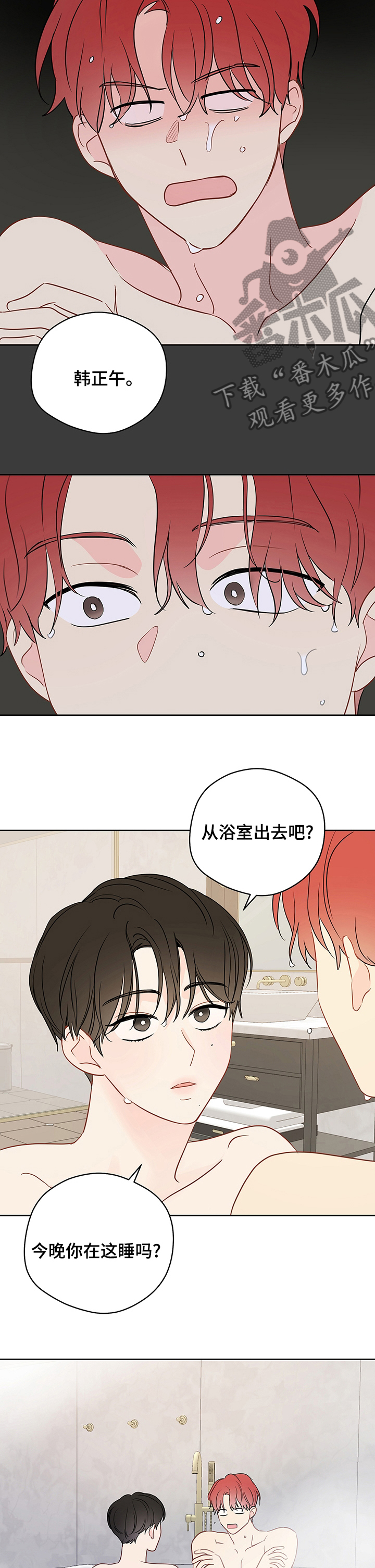 奇怪的梦境漫画,第61章：【第二季】不能被发现5图