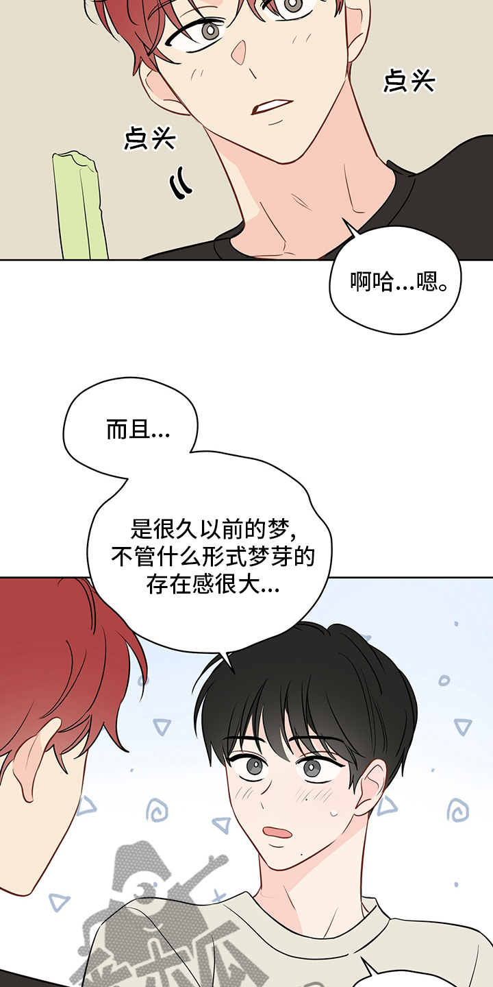 奇怪的梦境漫画,第79章：【第二季】我也很想你1图