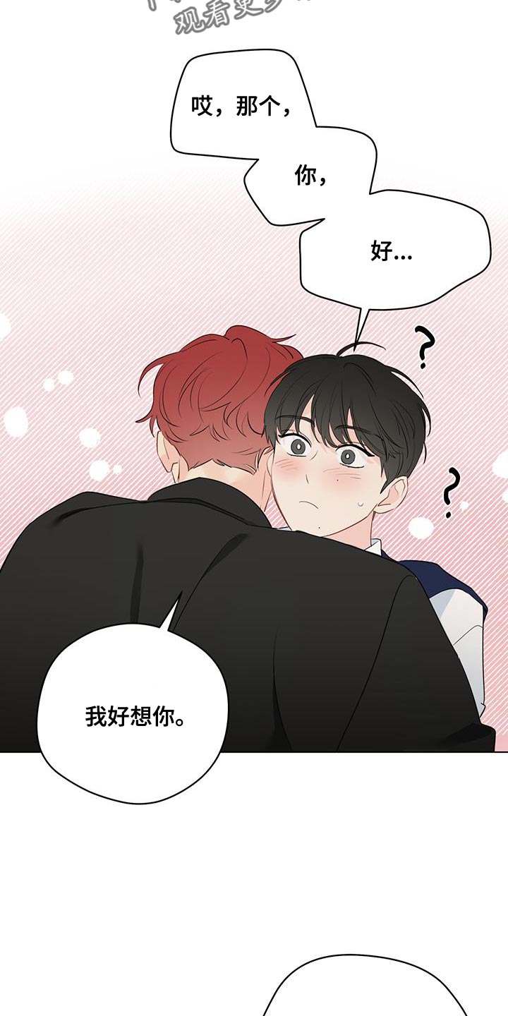 奇怪的梦境漫画,第134章：【第三季】新恋情1图