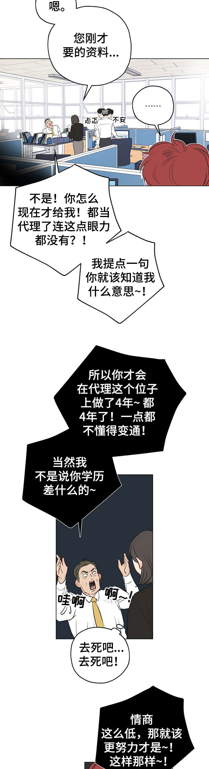 奇怪的梦境漫画,第5章：科长2图