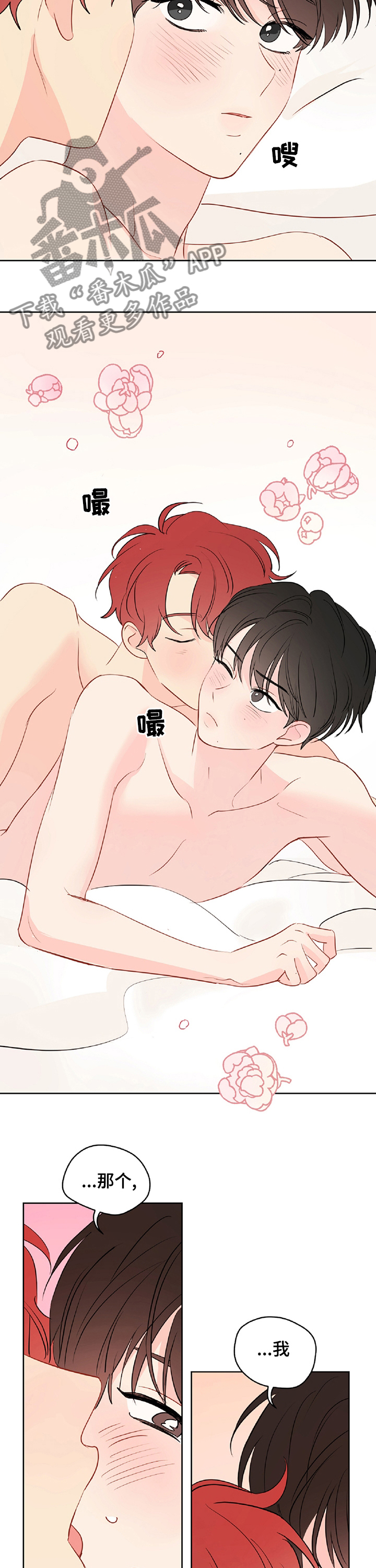 奇怪的梦境漫画,第56章：【第二季】不熟练1图