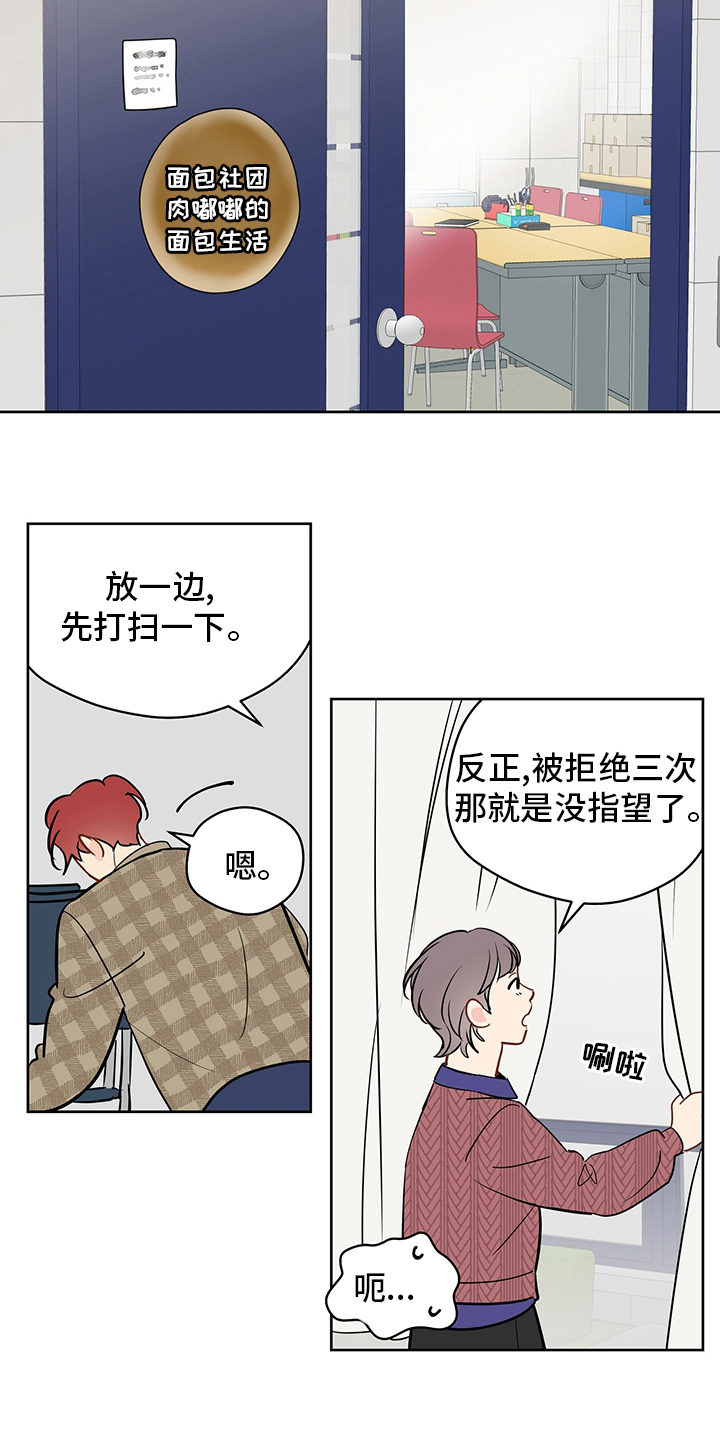 奇怪的梦境漫画,第82章：【第二季】我很担心你4图