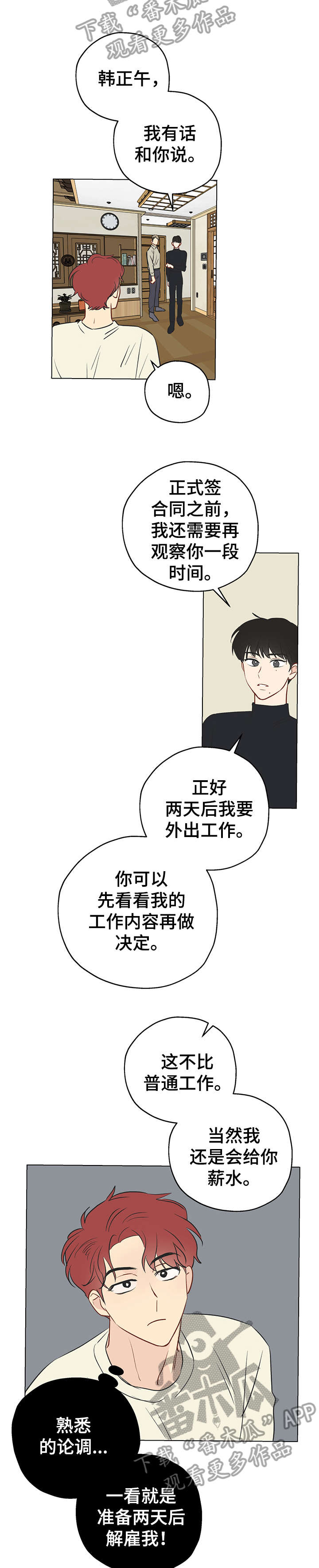 奇怪的梦境漫画,第2章：试试看5图