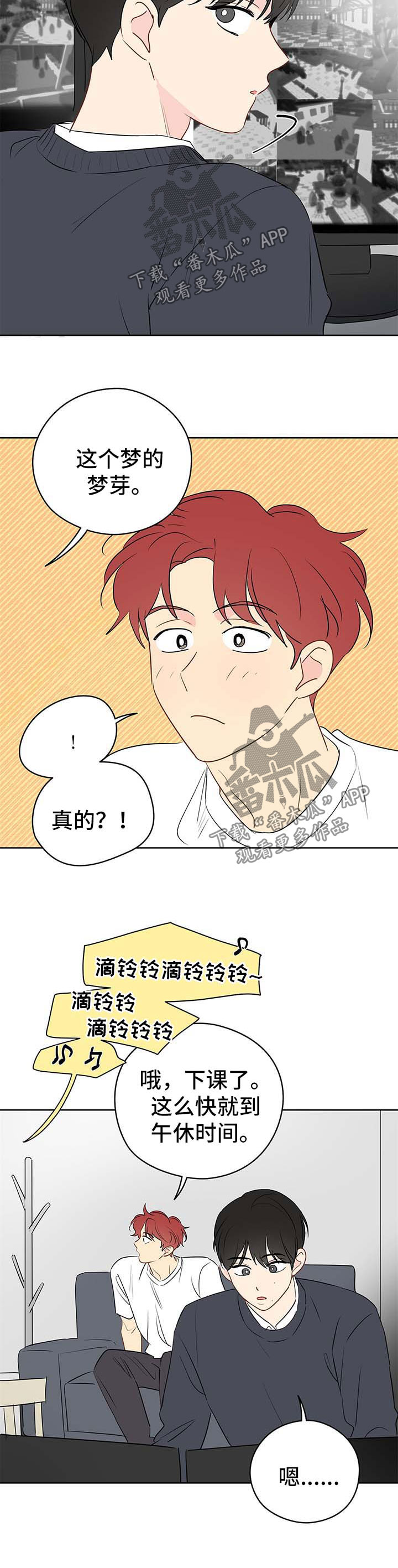 奇怪的梦境漫画,第32章：青春期1图