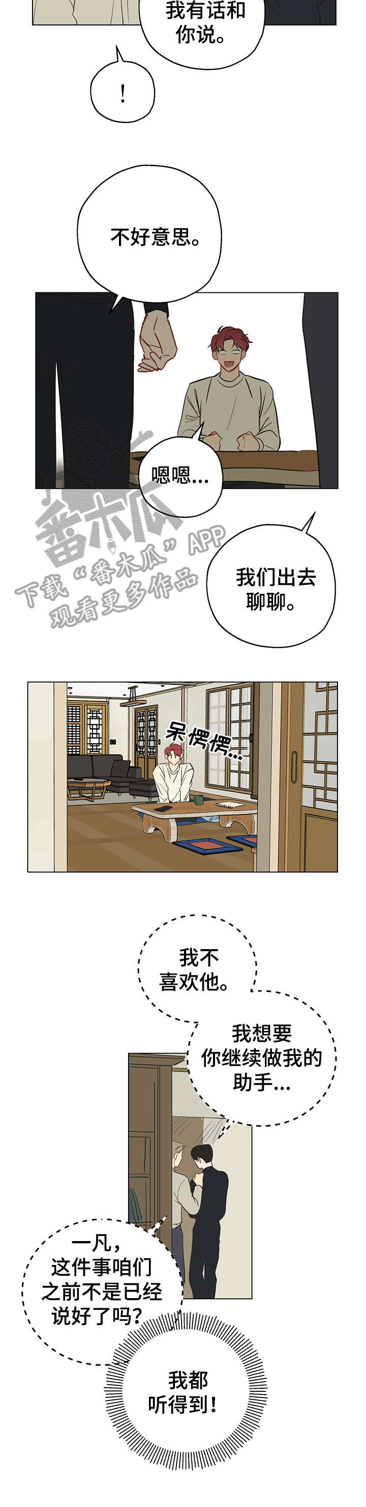 奇怪的梦境漫画,第2章：试试看3图