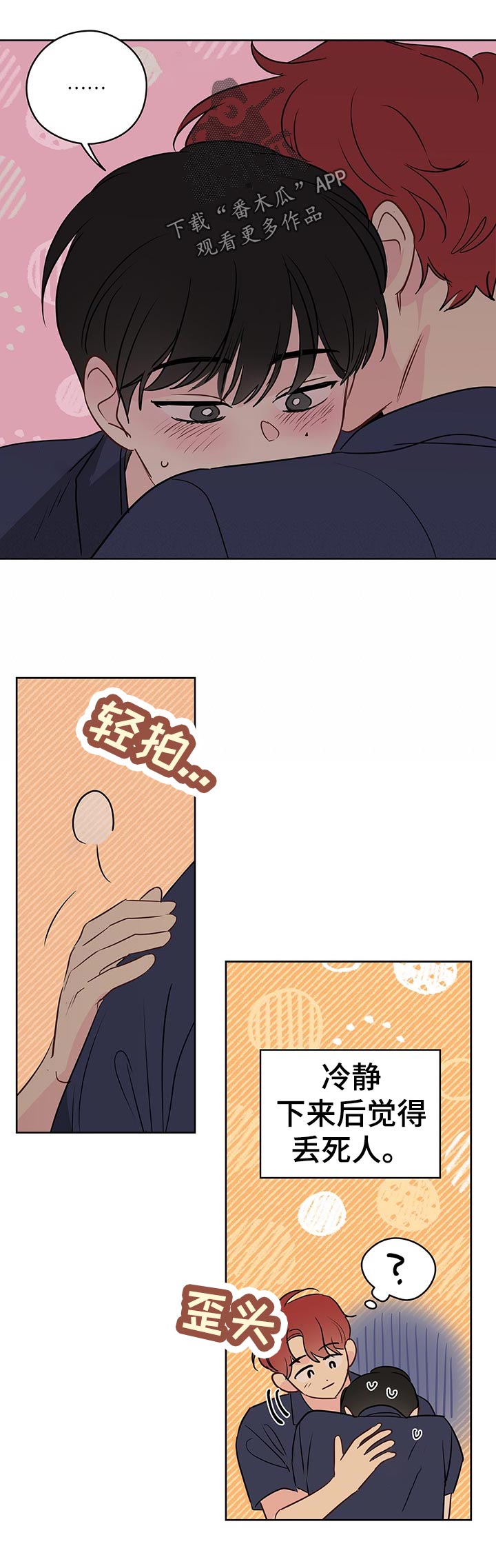 奇怪的梦境漫画,第51章：只是这么看着3图