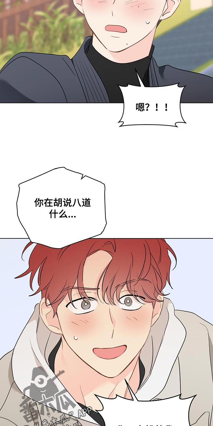 奇怪的梦境漫画,第128章：【第三季】突然1图