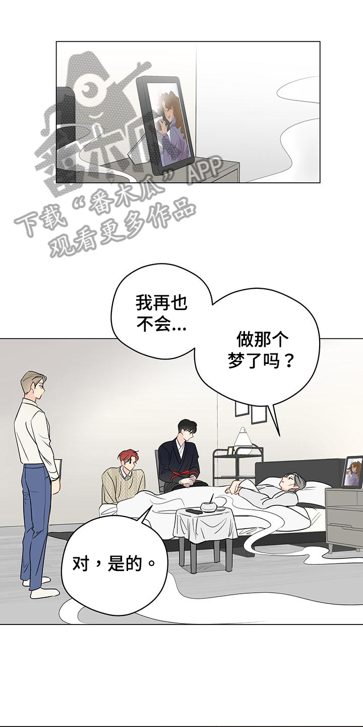 奇怪的梦境漫画,第96章：【第三季】鼓励1图