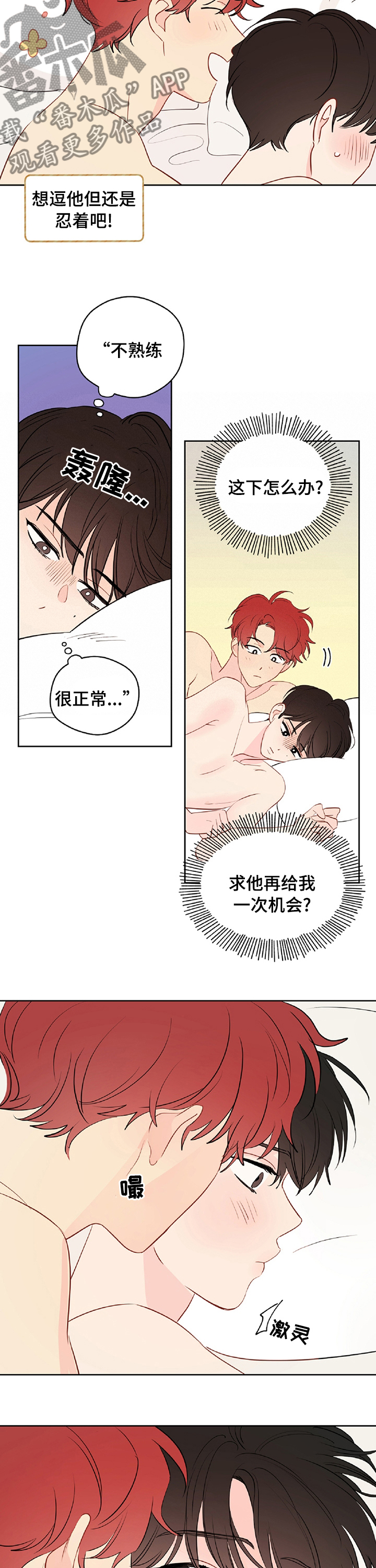 奇怪的梦境漫画,第56章：【第二季】不熟练5图