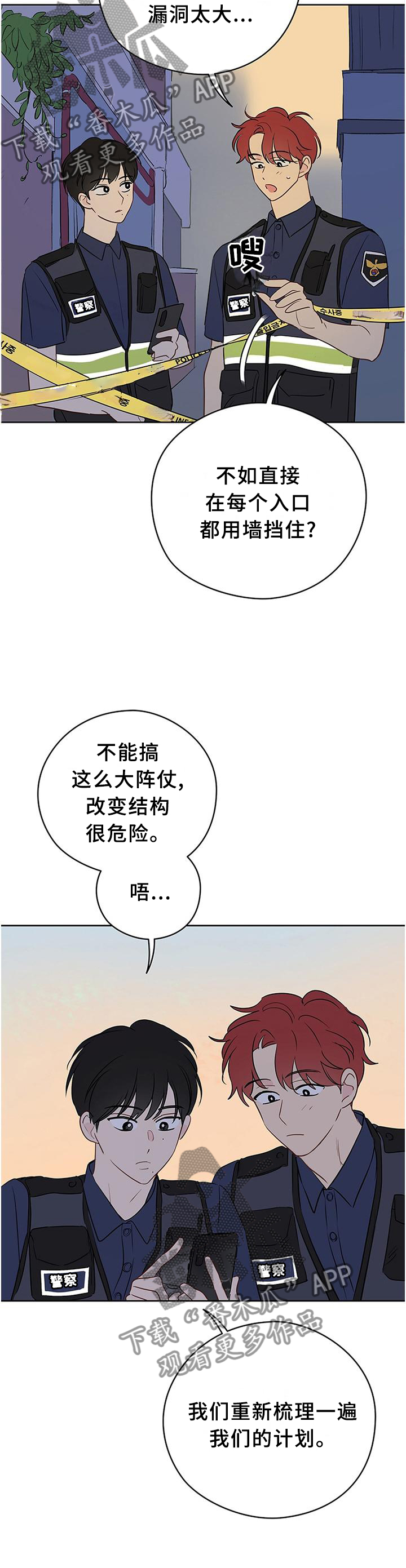 奇怪的梦境漫画,第45章：计划2图