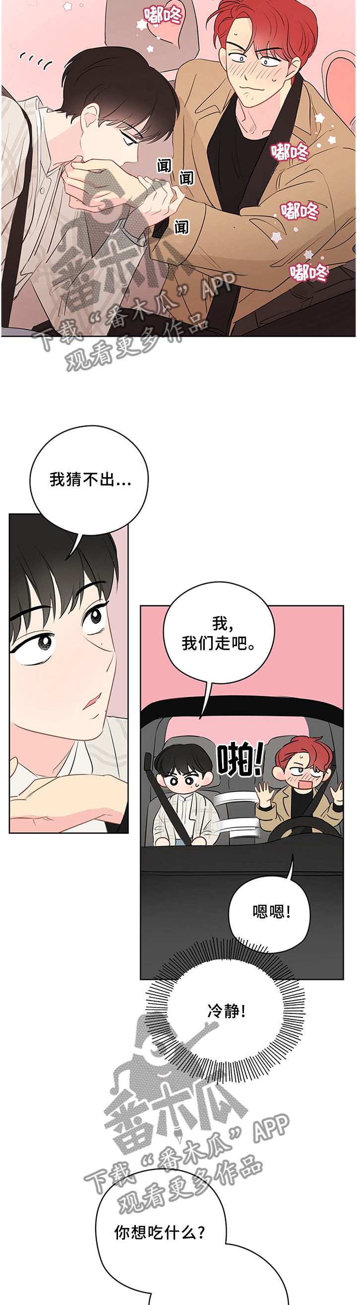 奇怪的梦境漫画,第39章：约会3图