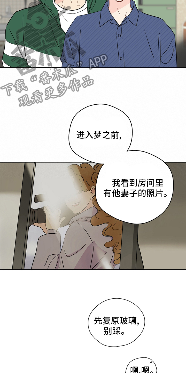 奇怪的梦境漫画,第93章：【第二季】照片2图