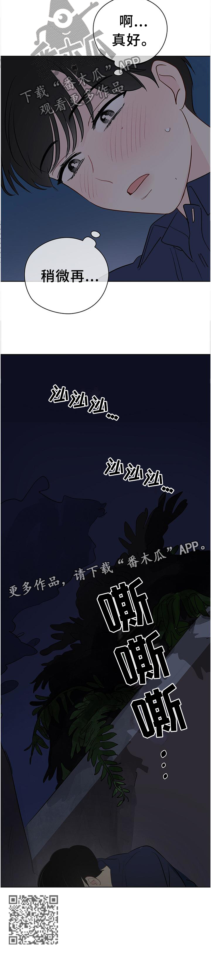 奇怪的梦境漫画,第46章：我只信任你3图