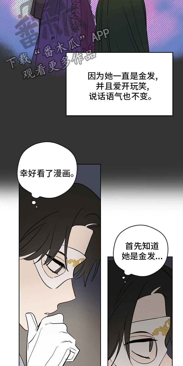 奇怪的梦境漫画,第68章：【第二季】魔塔主5图