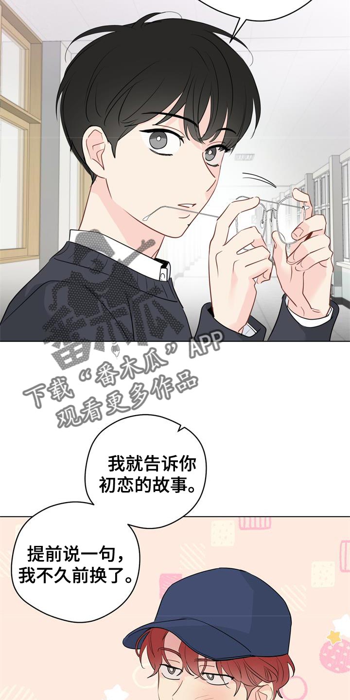 奇怪的梦境漫画,第114章：【第三季】让人心动5图