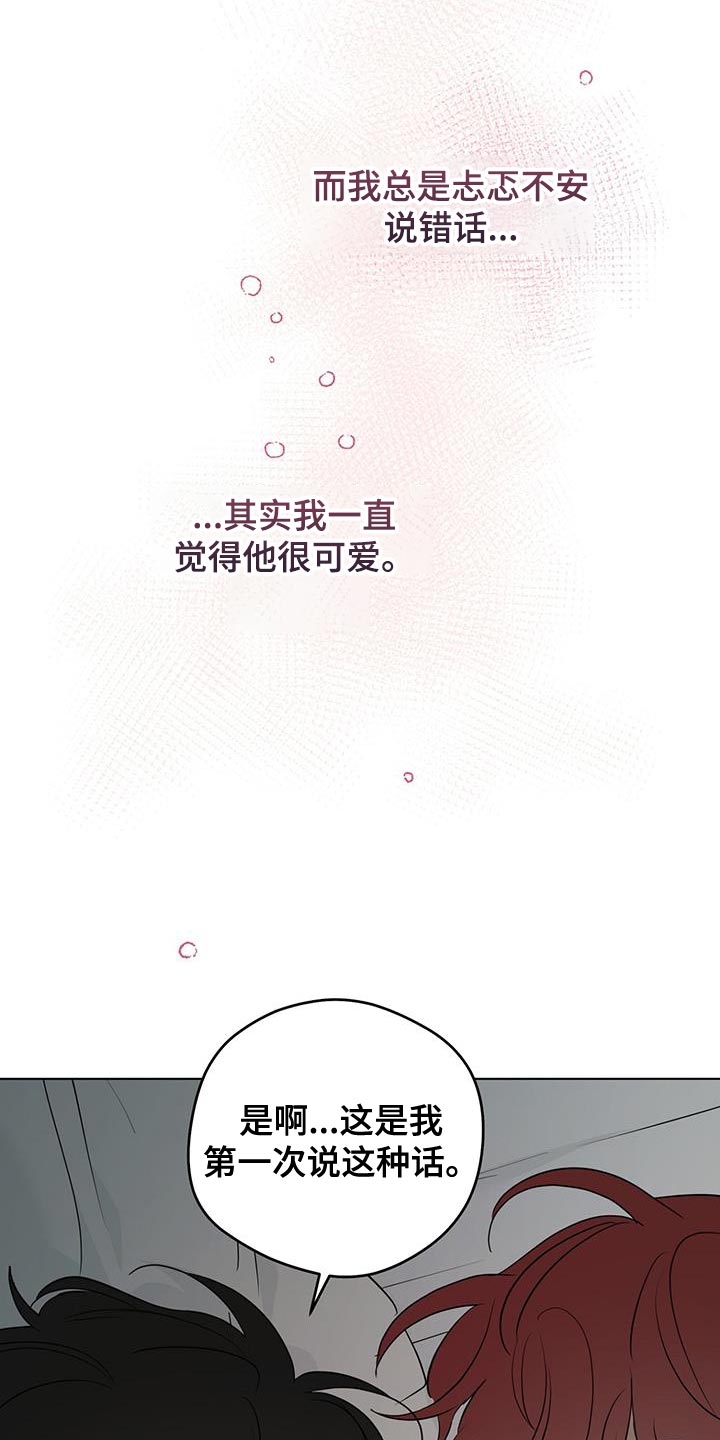 奇怪的梦境漫画,第142章：【第三季】很可爱3图