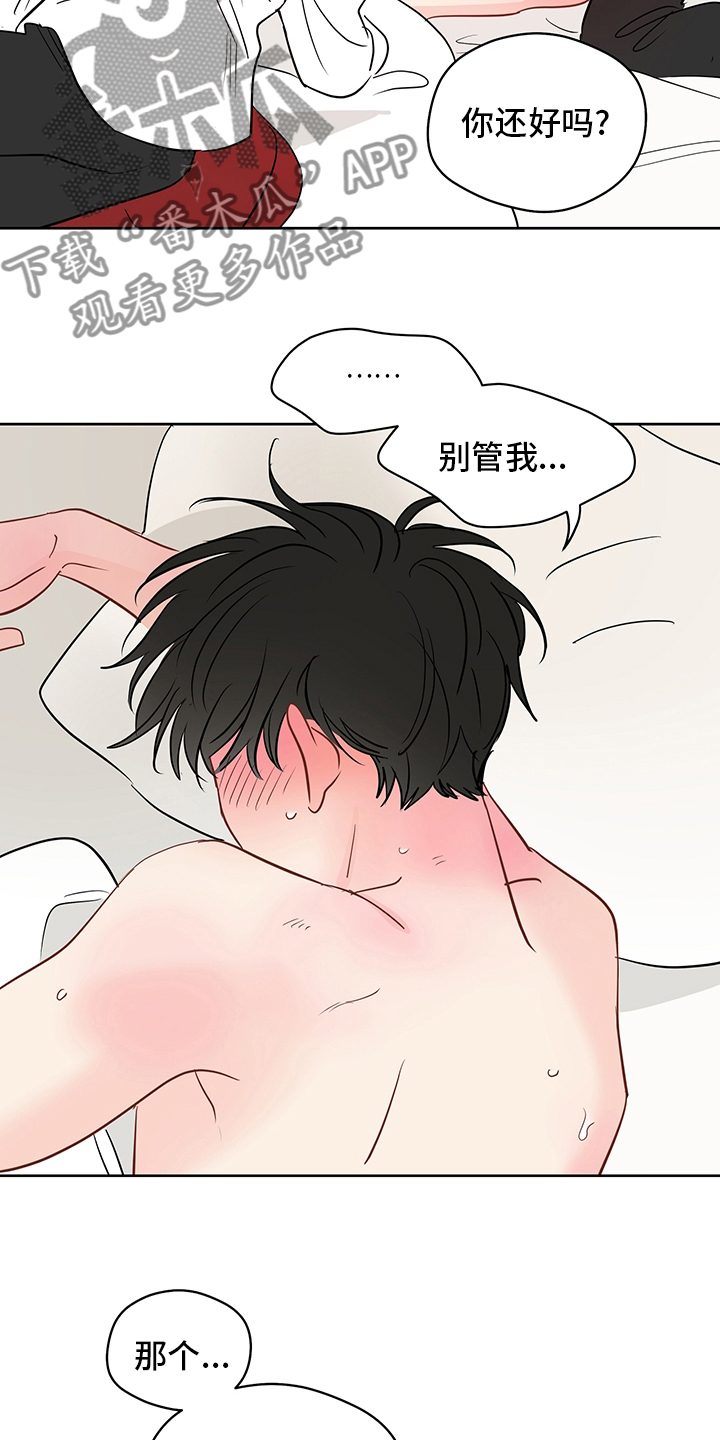 奇怪的梦境漫画,第76章：【第二季】任务完成3图