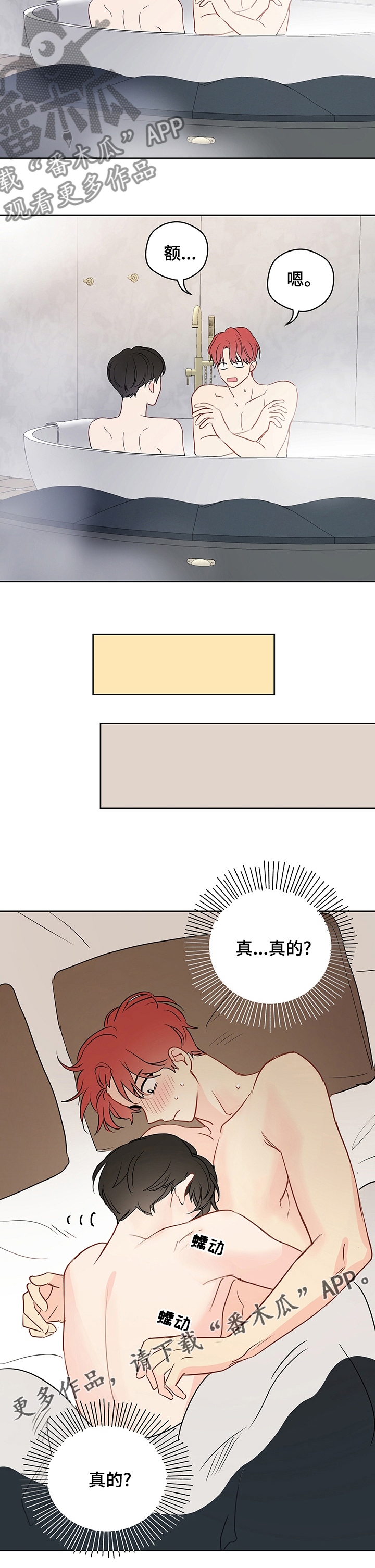 奇怪的梦境漫画,第61章：【第二季】不能被发现1图