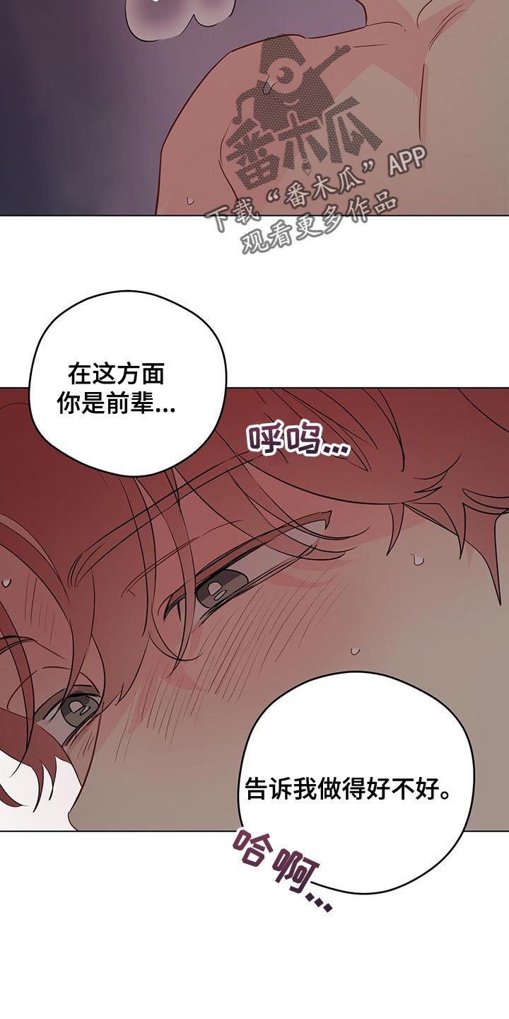 奇怪的梦境漫画,第143章：【第三季】让我帮你5图