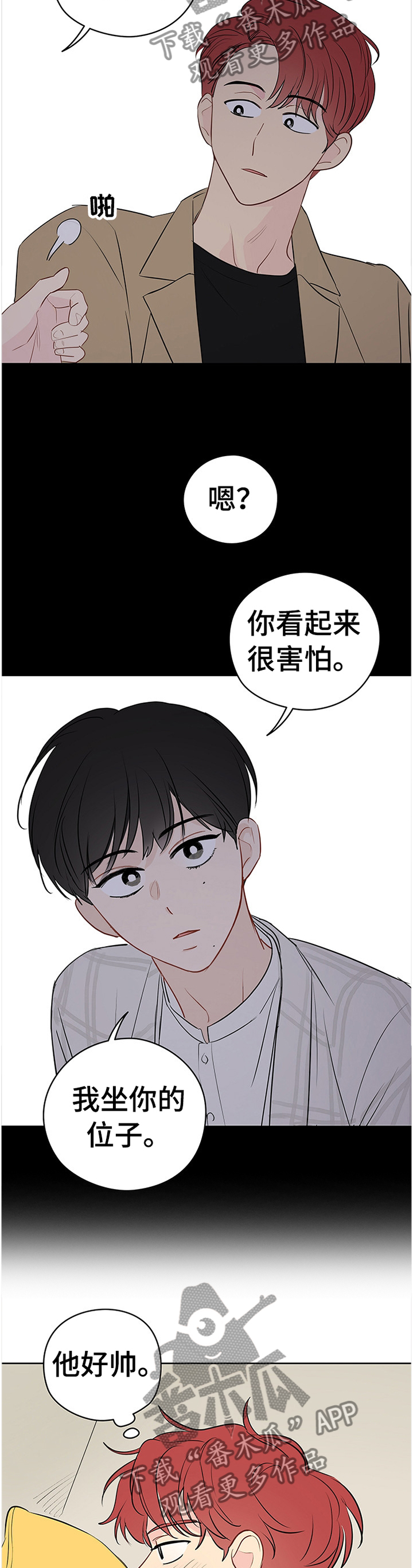 奇怪的梦境漫画,第42章：开心4图