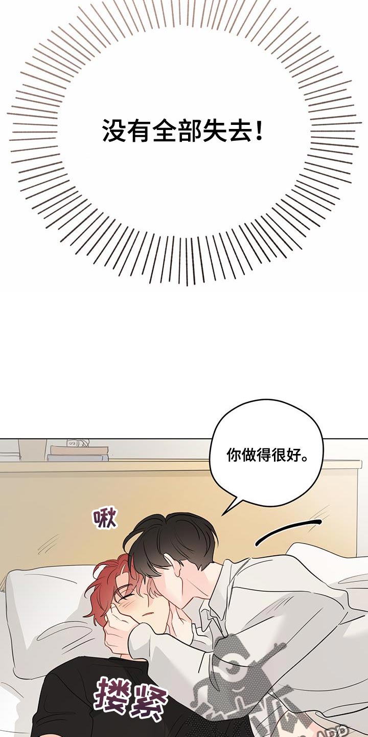 奇怪的梦境漫画,第120章：【第三季】太好了4图