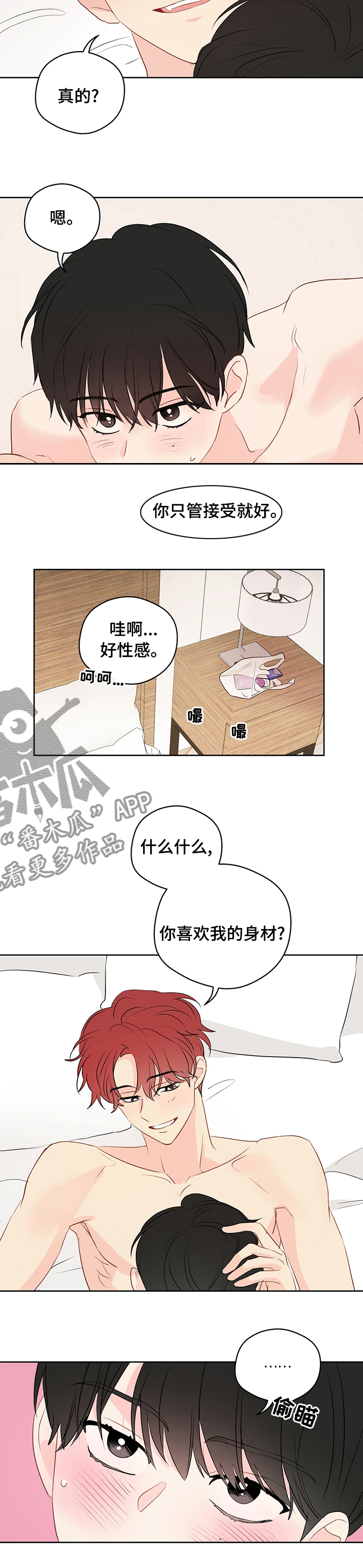 奇怪的梦境漫画,第55章：【第二季】负责3图