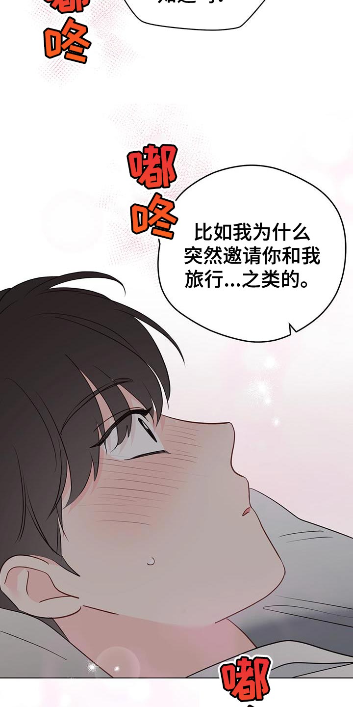 奇怪的梦境漫画,第140章：【第三季】哪里都可以2图