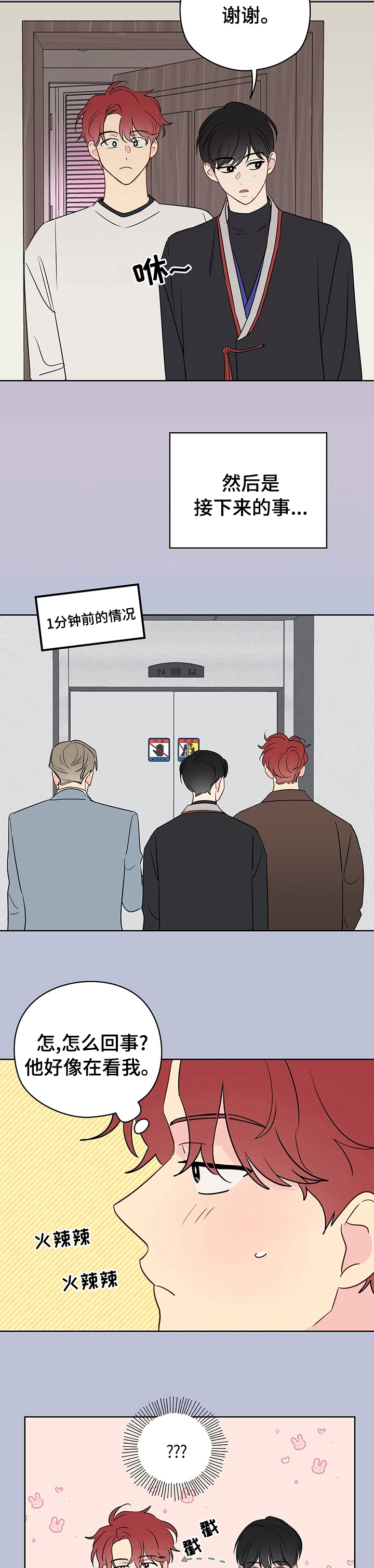 奇怪的梦境漫画,第53章：亲近4图