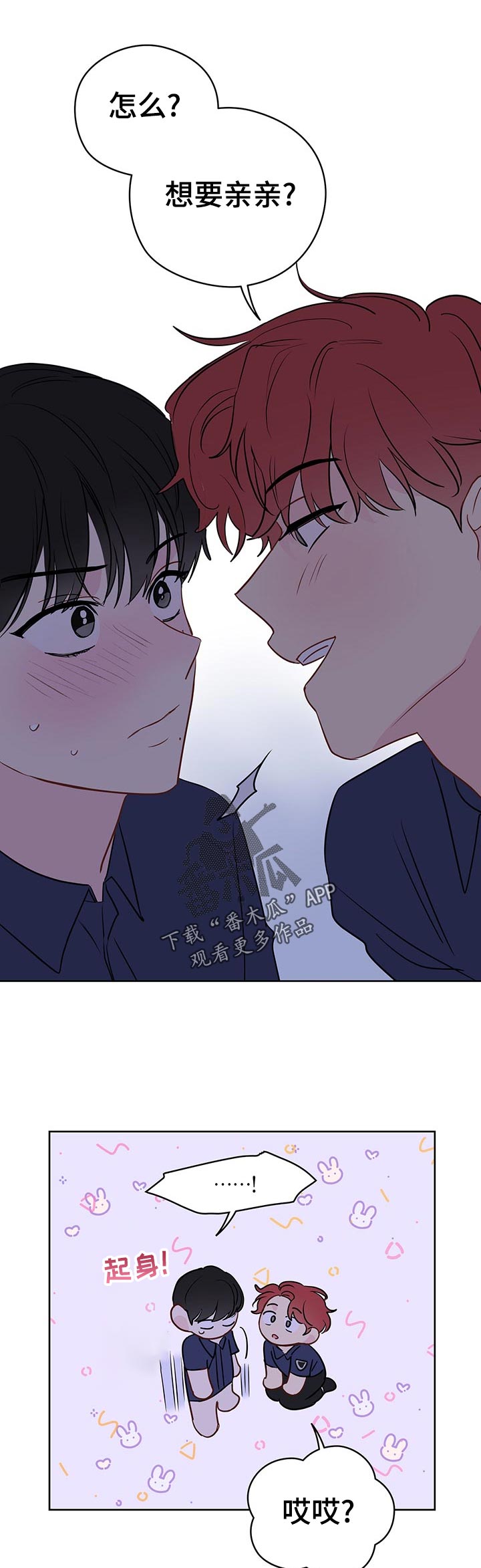 奇怪的梦境漫画,第52章：想亲亲？1图